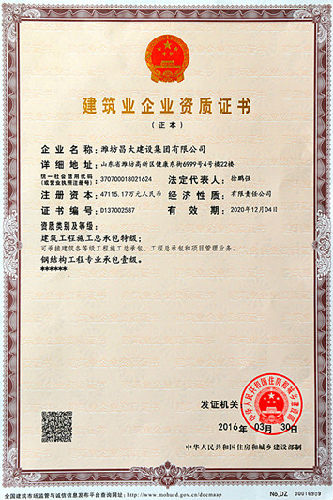 热烈祝贺潍坊j9.com建设集团晋升为建筑工程施工总承包特级资质