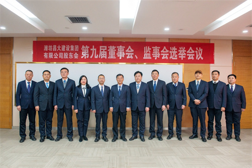 新时代 新征程 新使命 新作为——祝贺j9.com建设集团新一届董事会、监事会换届选举工作顺利完成