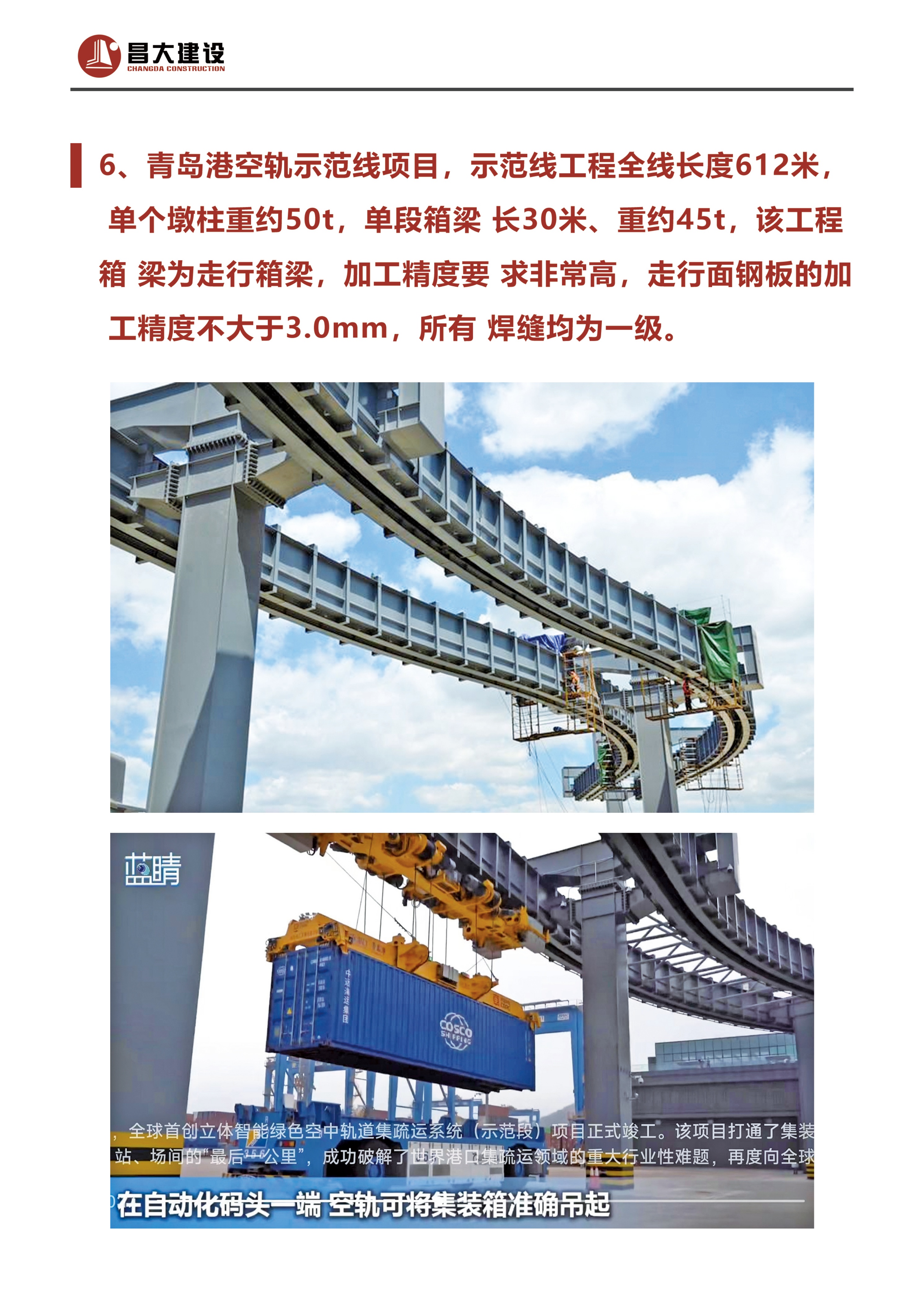 青岛港空轨示范线项目