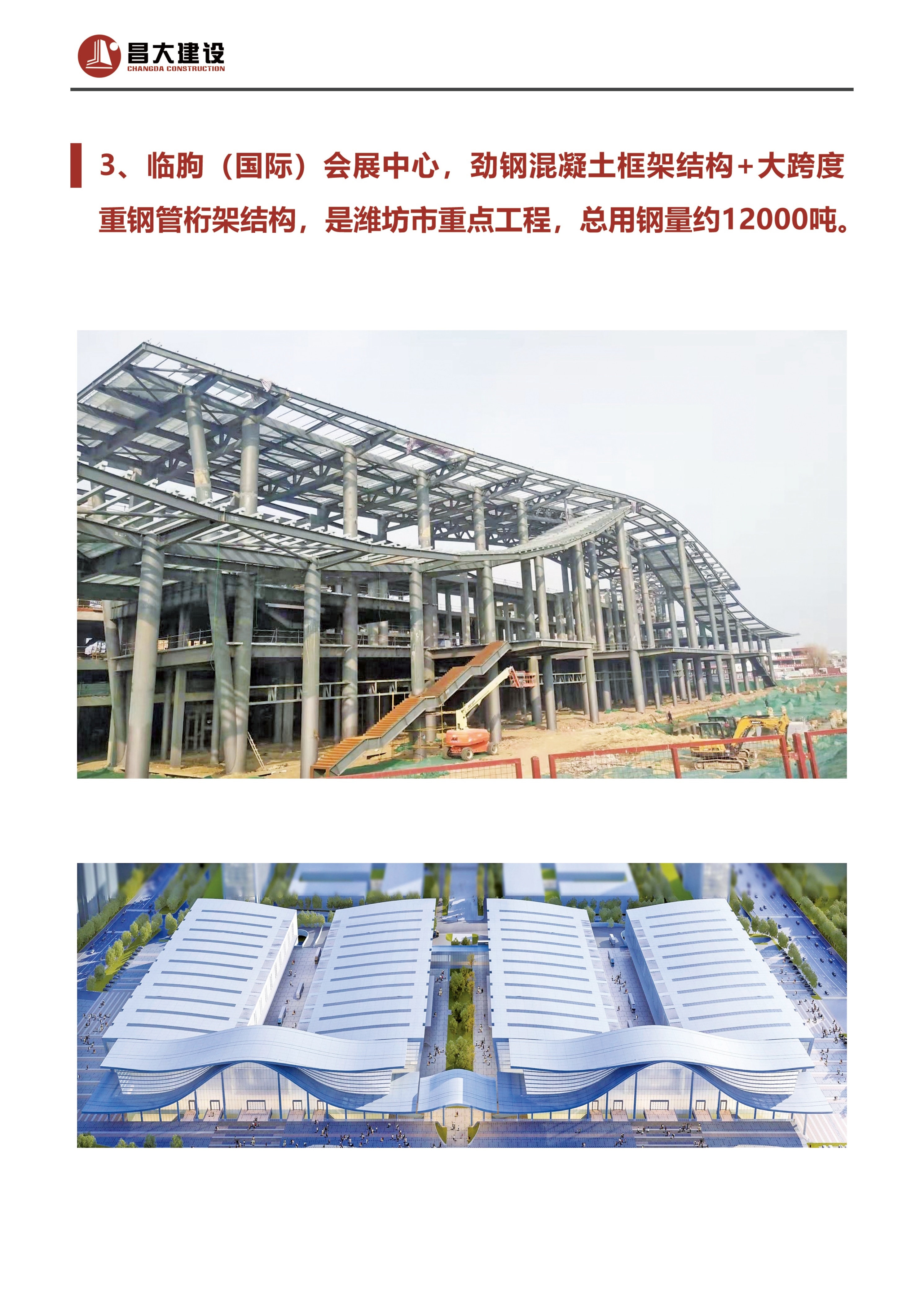 临朐(国际)会展中心