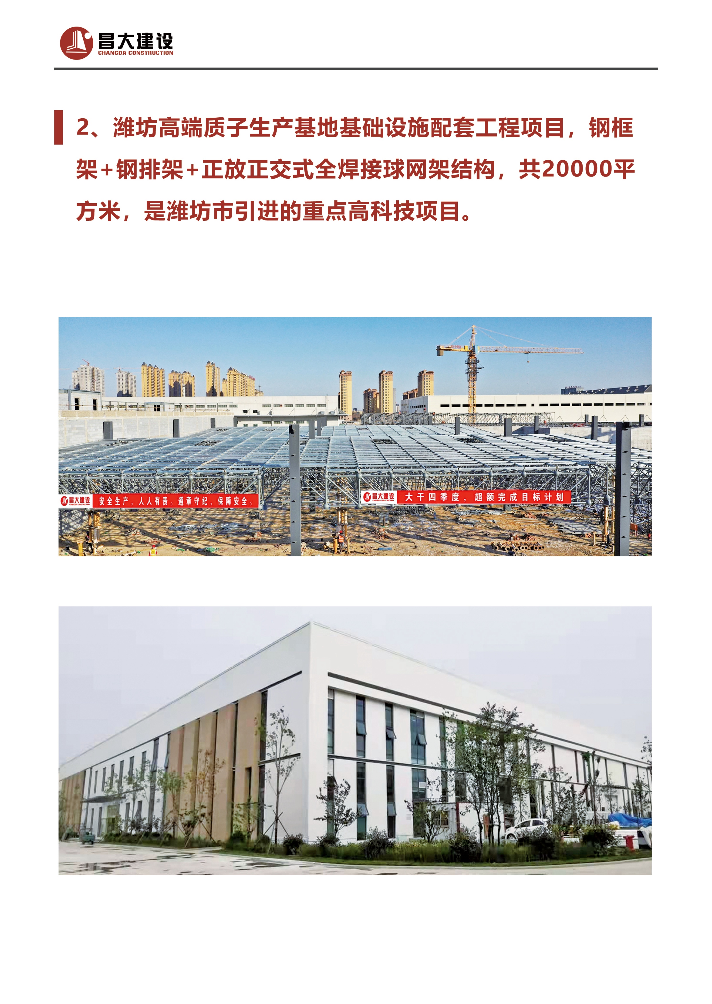 潍坊高端质子生产基地基础设施配套工程项目